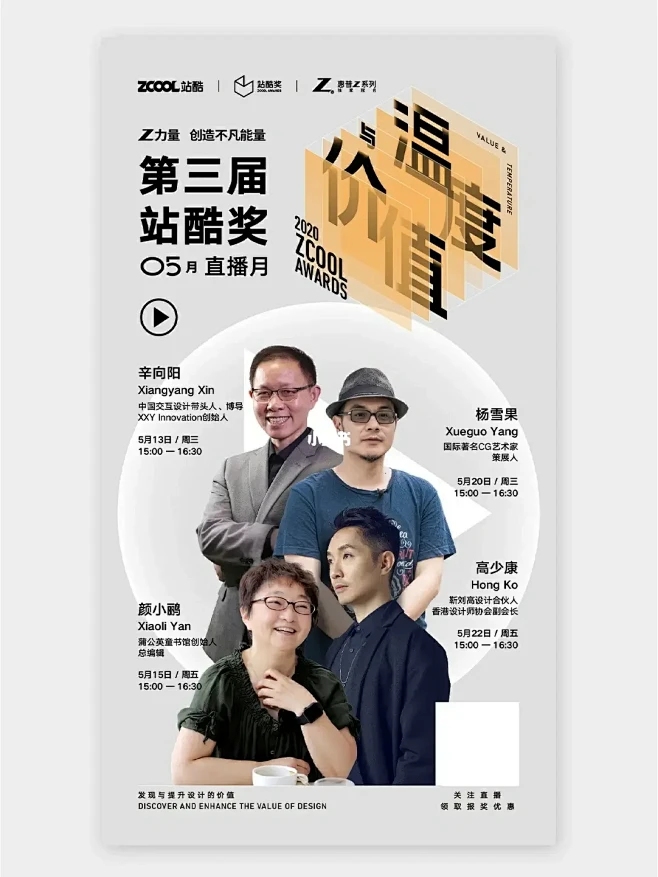 海报灵感分享｜vol.5多人物海报如何排版 -花瓣网