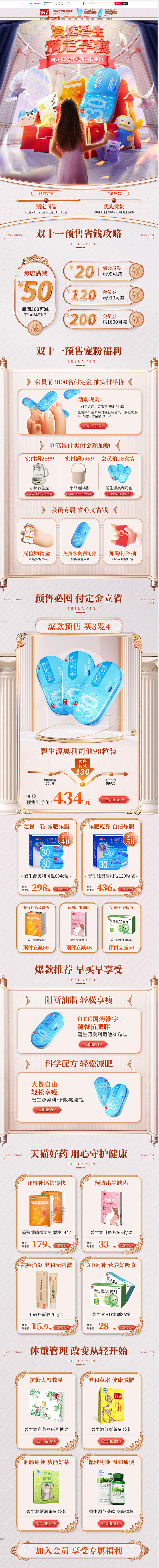 碧生源药品 营养保健食品 滋补膳食 双1...