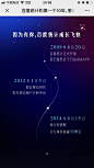 百度统计：第一个10年，感谢有你 - 最美h5案例欣赏 - 爱果果