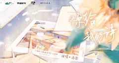 「偏偏宠爱」广播剧·主题曲《你给我的诗》·藤萝为枝原著