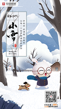 佰莹采集到节气