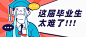 最难毕业季创意哭泣公众号首图