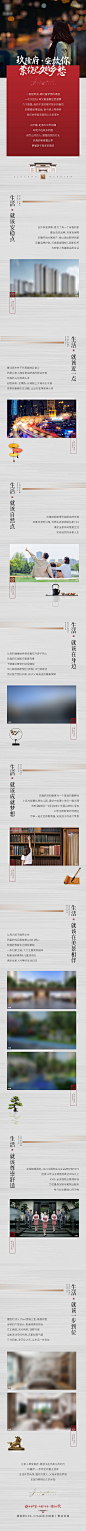 地产新年乡愁安家返乡置业长图-源文件