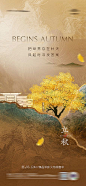 【南门网】 海报 房地产 二十四节气 立秋  秋分 落叶 银杏 意境 新中式 293290