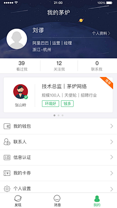 爱笑的喵~~~采集到APP——个人中心