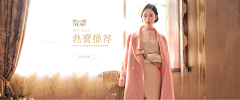 夏日小玉采集到女装海报