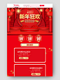 红色喜庆中国风新年狂欢春节新年节日促销电商首页新年狂欢首页