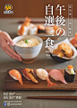 日式美食海报 。60000张优质采集：优秀排版参考 / 摄影美图 / 视觉大片提升审美。@Javen_设计
