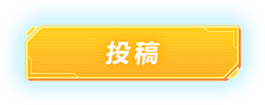 捡到一个小可爱采集到游戏按钮