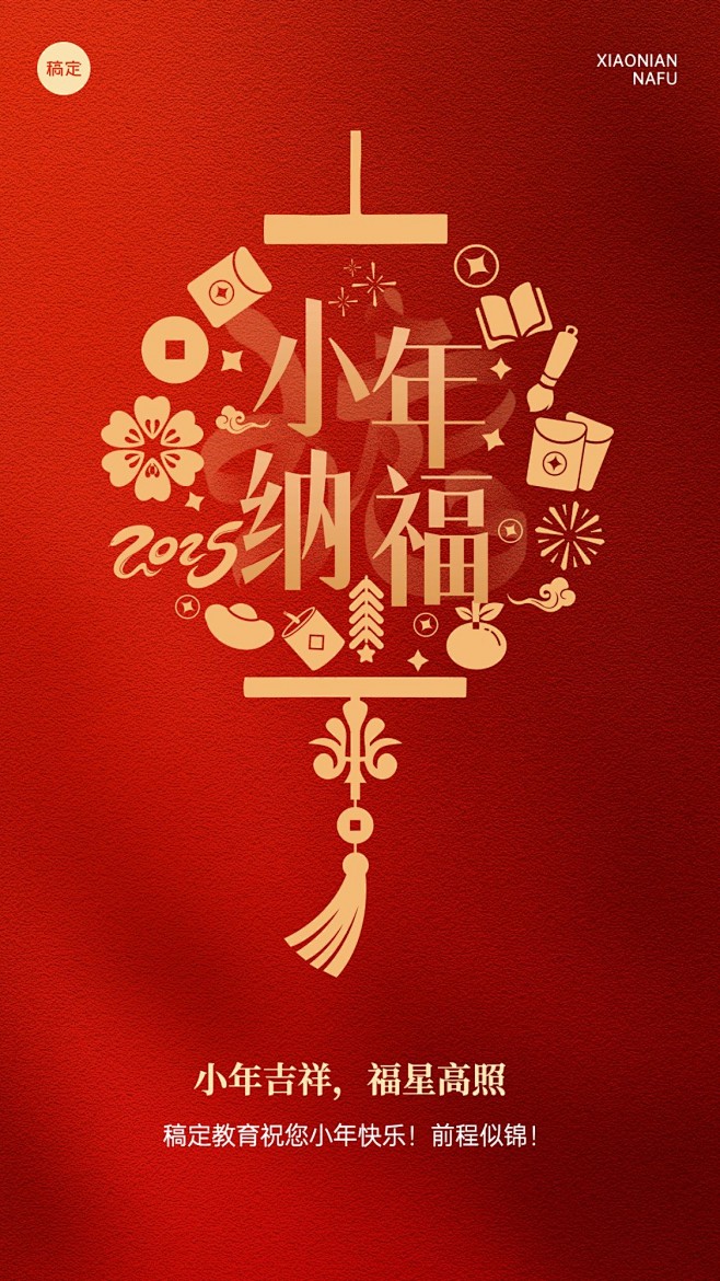 小年教育培训节日祝福竖版海报