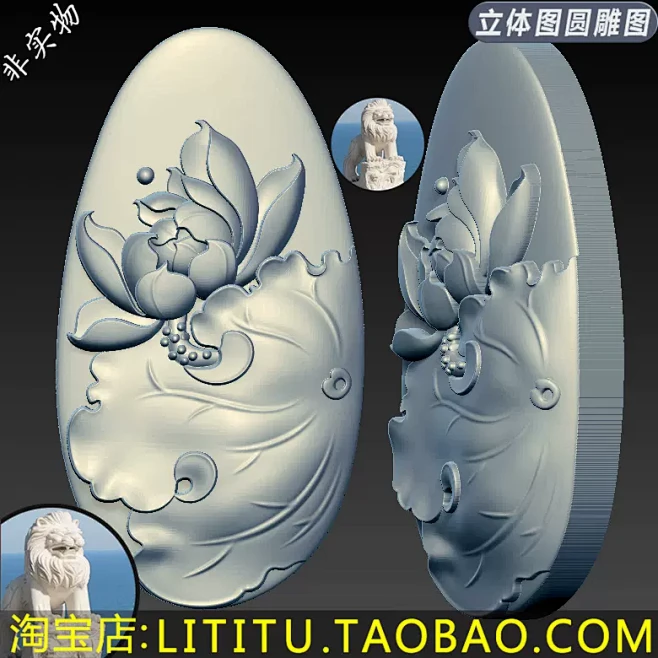三维立体图精雕图stl文件荷花莲花浮雕玉雕吊坠雕刻机3d模型459-淘宝网-花瓣网