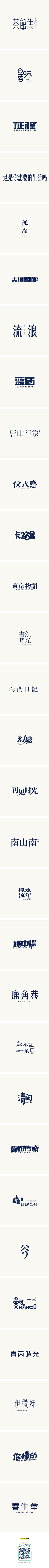 ♚笙歌已沫゛づ采集到字体设计