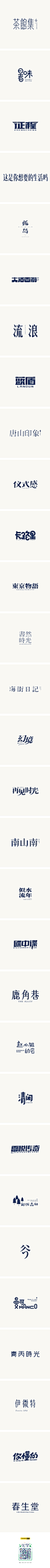 北故|字体设计整理（2）-字体传奇网-中国首个字体品牌设计师交流网