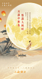 编号：89340025769276724【享设计】源文件下载-中秋节海报