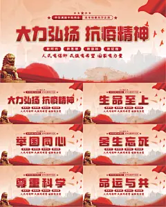 抗疫精神党建展板
