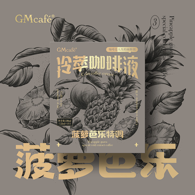 尚智GMcaf格姆咖啡 | 冷萃咖啡液系...