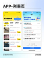 APP｜列表页 - 小红书