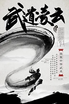 品质武术武功宣传海报