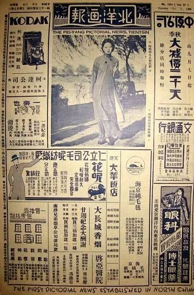 晚清到民国时期的报纸欣赏-花瓣网