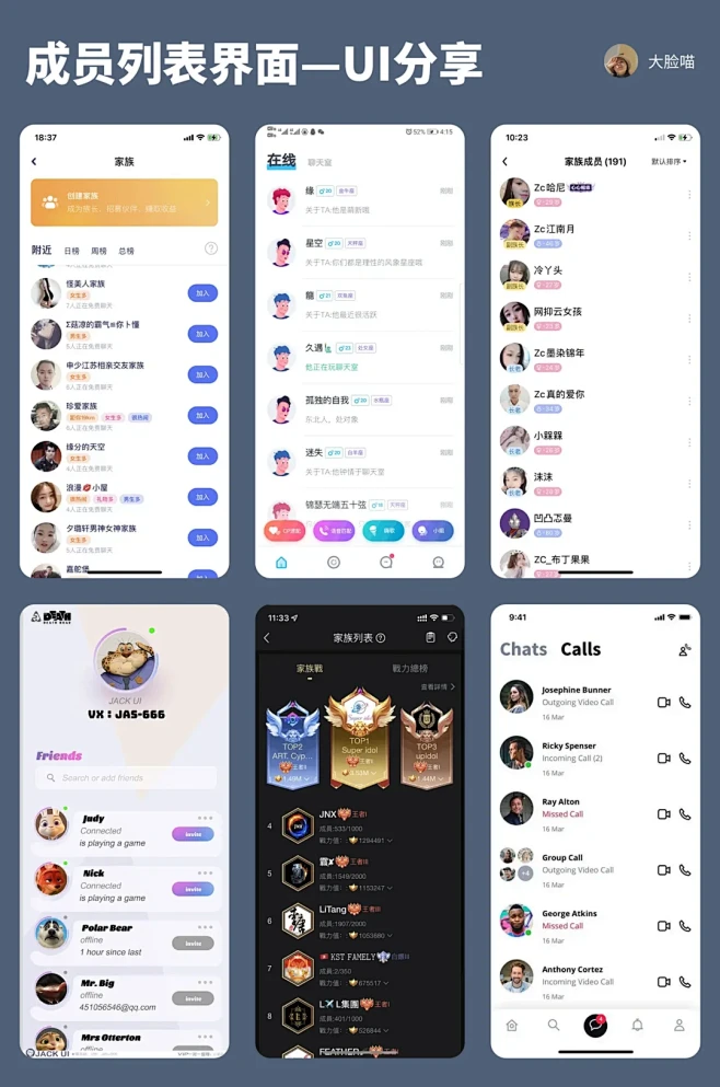 UI分享｜成员列表界面设计 - 小红书