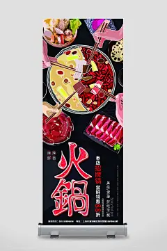 X展架易拉宝海报设计麻辣火锅