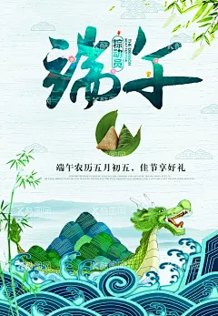 端午节  - 源文件下载【酷图网】端午节,农历五月初王,粽子,糯米,咸鸭蛋,群山,中国风,水波,划龙舟,竹叶