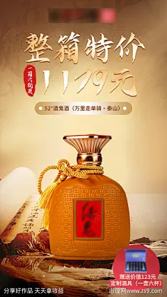白酒产品海报-源文件-志设网-zs9.com