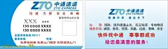 中通速递名片  - 源文件下载【酷图网】中通速递名片,快递名片,名片分层图,蓝色名片,名片大全,