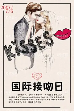 国际接吻日  - 源文件下载【酷图网】国际接吻日,接吻节,接吻日,世界接吻日,国际亲吻节,7月6日,亲吻节,接吻日活动,接吻日海报,接吻日设计,国际接吻日图,亲吻节活动,亲吻节海报,亲吻节促销,亲吻节背景,世界接吻日图,国际亲吻节图,情人节,520情人节,214情人节,情人节海报,情人节图,情人节活动,情人节展架,情人节宣传单