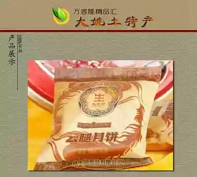 云南特产 昆明 冠生园 梅花牌 云腿月饼100g 滇式散装大姚万客隆-淘宝网-花瓣网