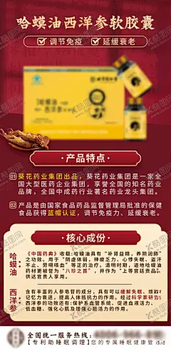 活动产品海报 【酷图网】活动,产品,海报,促销,红色,喜庆,高端,高级,中药,保健品,医药
