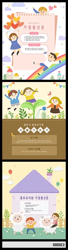卡通幼儿园小学