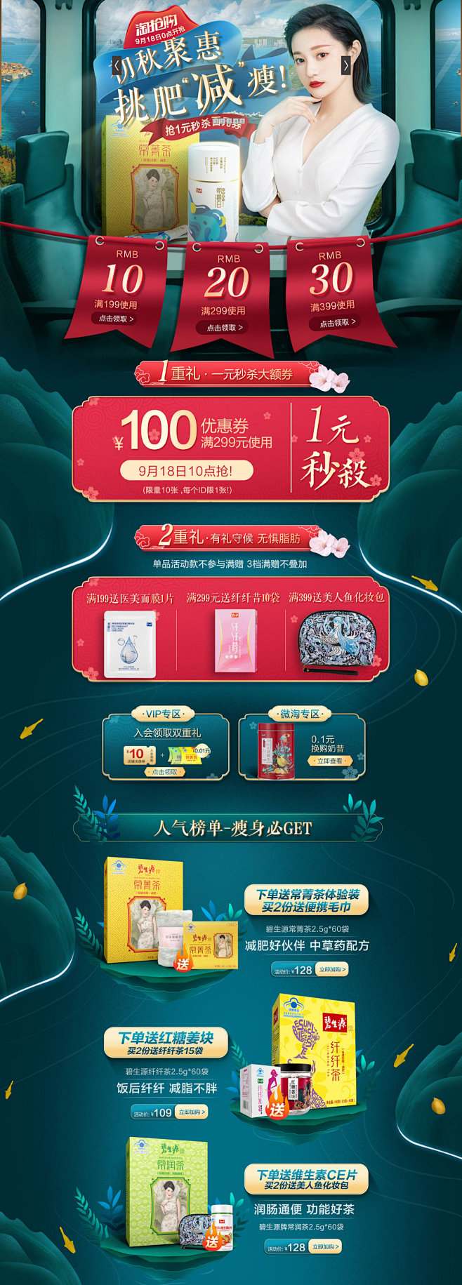 9月大促养生用品减肥药品碧生源店铺瘦身合...
