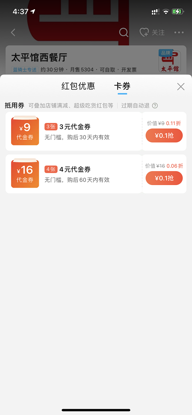 饿了么付费券包，增加用户记忆点，吸引复购