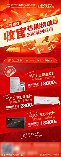 周年庆收官热销单品榜单宣传海报-源文件-志设网-zs9.com