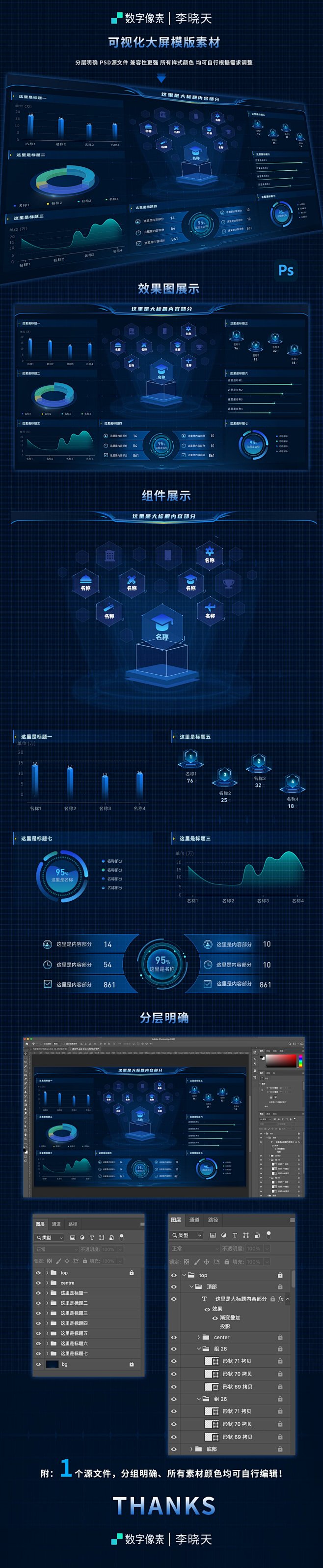 可视化网络通用大屏素材