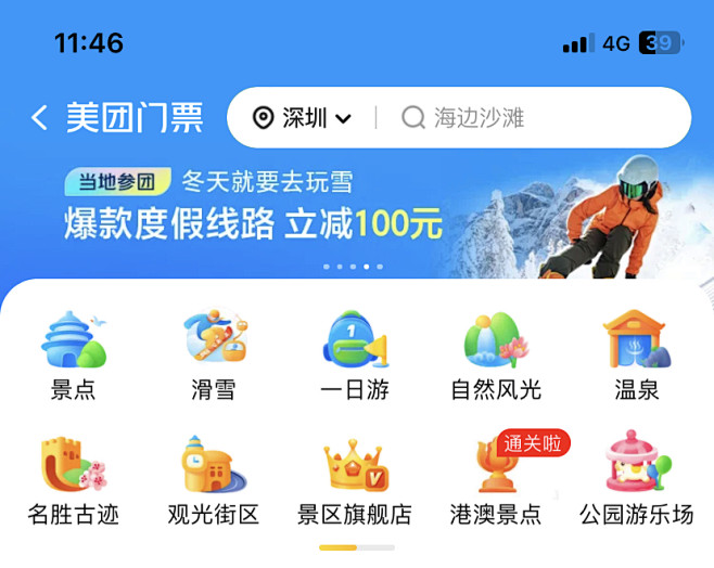 美团门票金刚区图标
