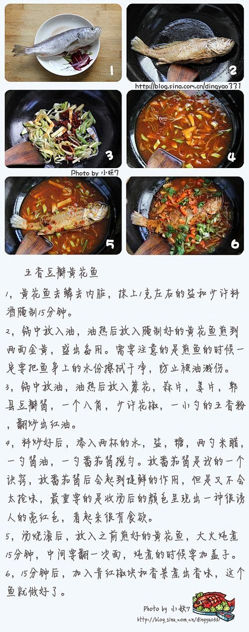 如何做五香豆瓣黄花鱼的做法（海鲜菜谱