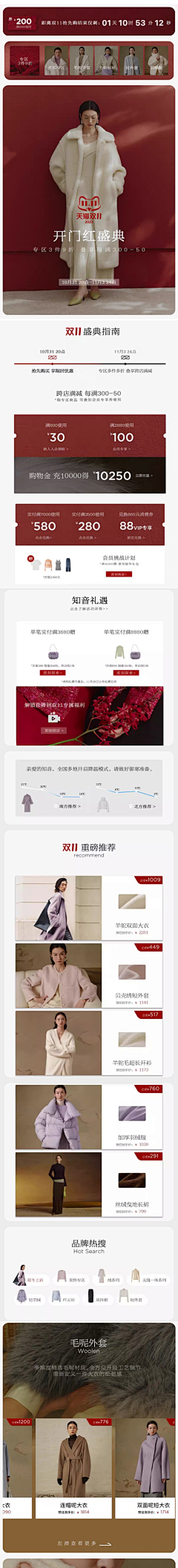 一颗松鼠大大采集到电商首页