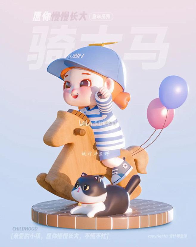 设计师鱼饼blender原创童年系列3d...