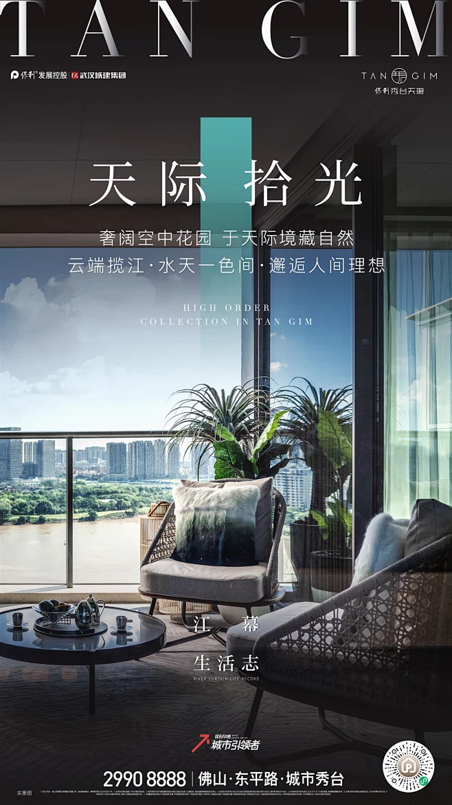 保利秀台天珺 样板房系列单图-花瓣网