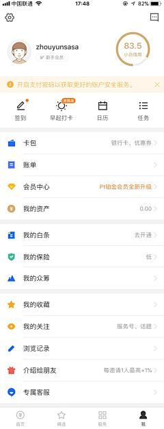 口朵児采集到APP_我的