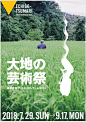 用艺术拯救废弃乡村，日本2018年越后妻有大地艺术节即将开幕！ : 这里曾经是被人遗弃的地方！