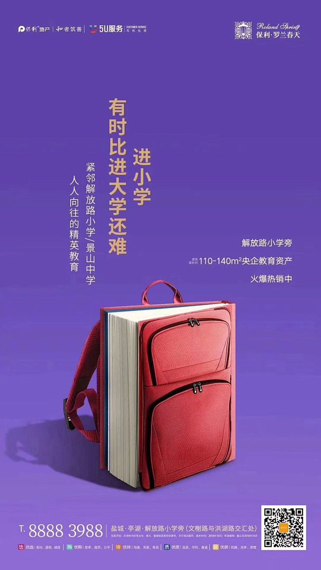 #教育# 保利·罗兰春天 @地产案例汇