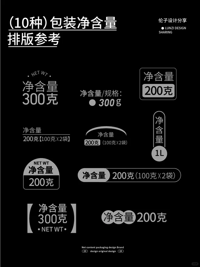 包装净含量10种排版 - 小红书-花瓣网