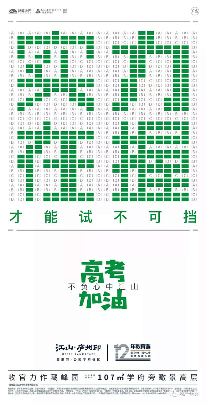 【欣赏】旭辉·江山庐州印平面作品合集 (...