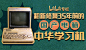 中华学习机