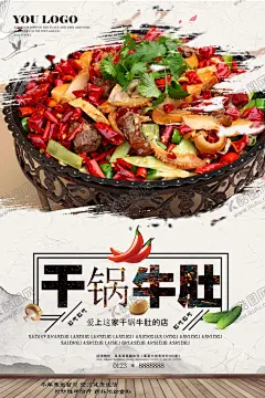 干锅牛肚 【酷图网】干锅牛肚,干锅类,美味干锅,湘菜,飘香干锅,潇湘铁锅菜,干锅黄牛肚,干锅金钱牛肚,干锅牛筋牛肚,牛肚,羊肚,毛肚简介,毛肚展板,麻辣香锅,毛肚麻辣香锅,干锅毛肚,毛肚广告,毛肚传单,毛肚单页,毛肚海报,香辣毛肚海报,香辣毛肚,毛肚,黑毛肚,烫锅毛肚,过桥毛肚,德庄毛肚,涮毛肚