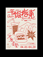 插画海报|干饭指南 - 小红书