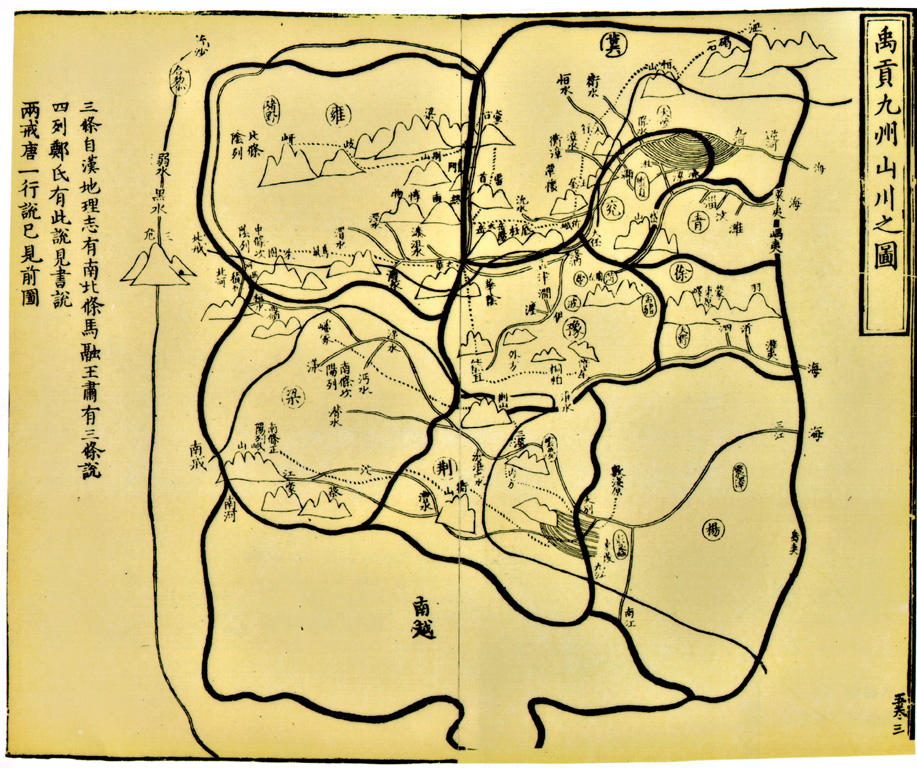 禹贡九州山川之图南宋淳熙十二年（1185年）雕版墨印该图主要表现我国古